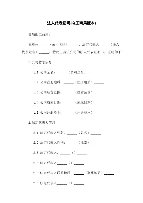 法人代表证明书(工商局版本)