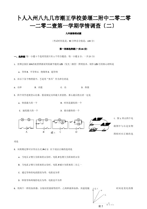 九年级物理第二次学情调查试题课标 试题1