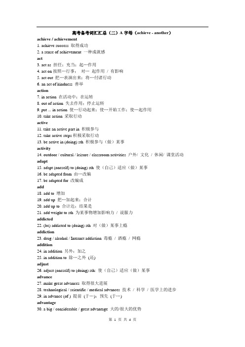 维克多英语——高考备考词块汇总(二)A字母(achieve - another)