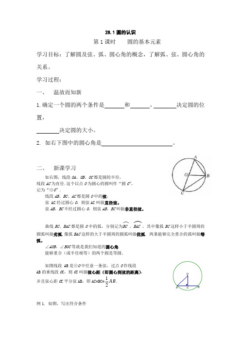 九年级数学圆的认识2