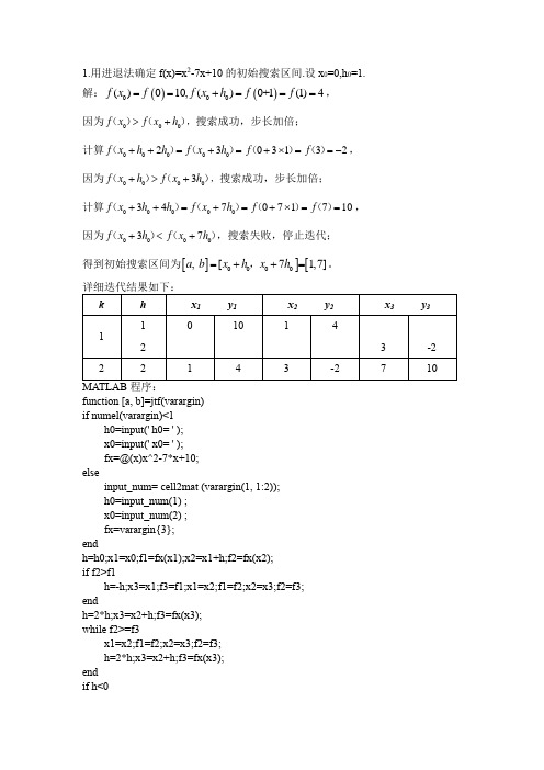 机械优化可靠性设计第三次作业