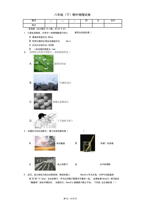 2020年重庆一中八年级(下)期中物理试卷