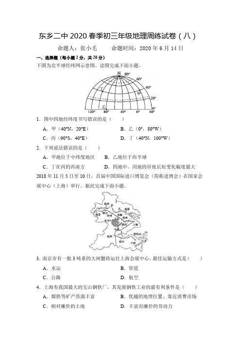 初三年级地理周练试卷