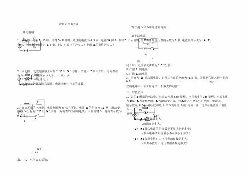 欧姆定律专题多种方法测电阻知识