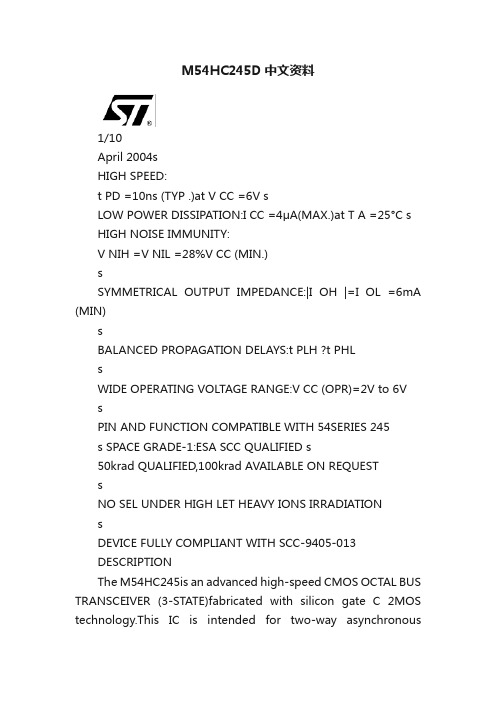 M54HC245D中文资料