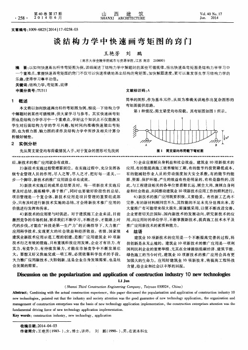 谈结构力学中快速画弯矩图的窍门