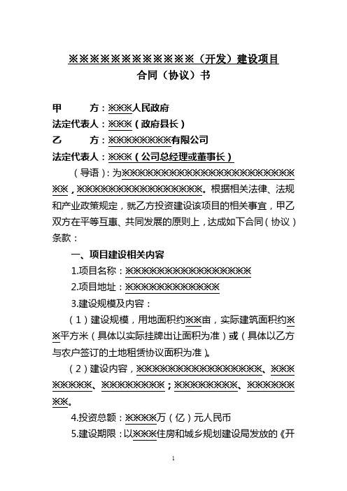 (城市综合体项目)招商引资项目合同(协议)范本