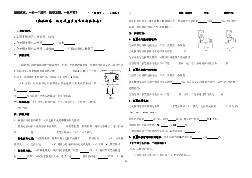 《实验报告：练习使用多用电表实验报告》