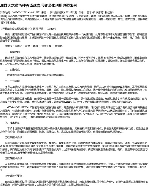 洋县大龙绿色种养场鸡粪污资源化利用典型案例