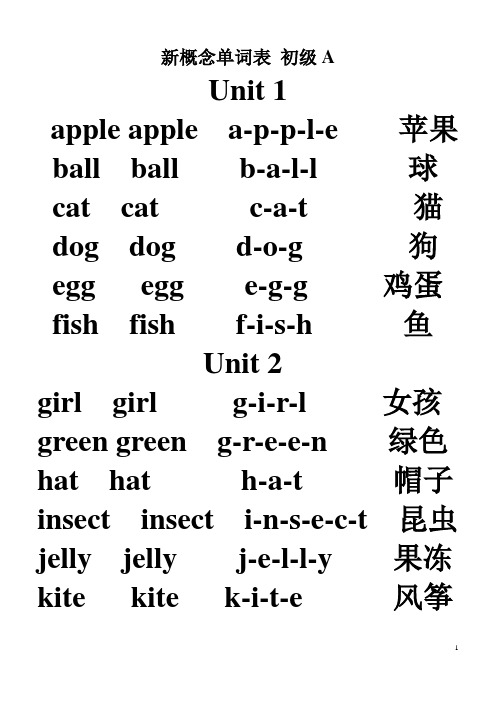 新概念单词表