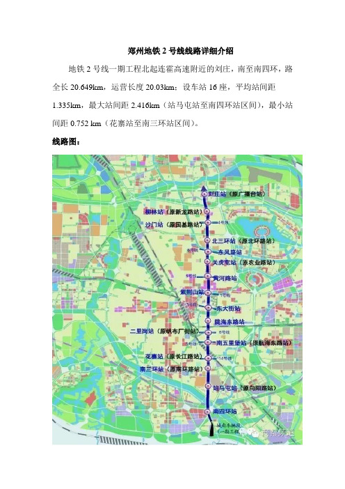 郑州地铁2号线线路详解