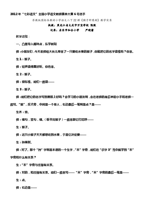 苏教版二年级下册语文猴子种果树教学设计2