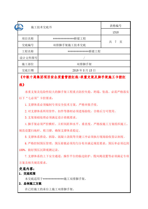 双排脚手架施工技术交底