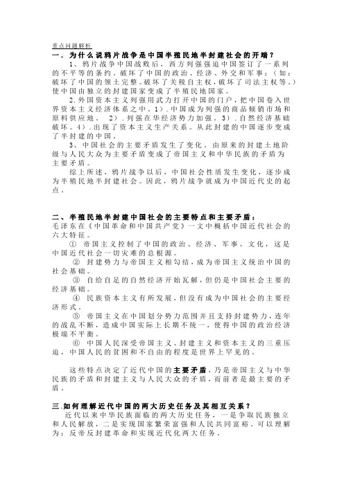 山东交通学院《近代史》