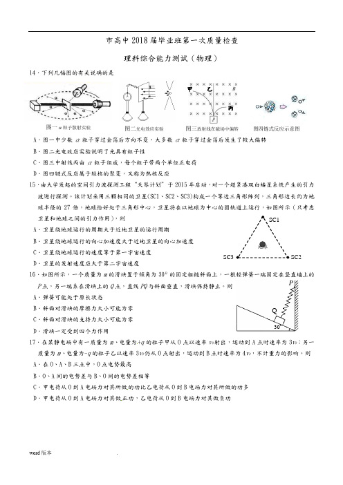 厦门市高中2018届毕业班第一次质量检查(物理)