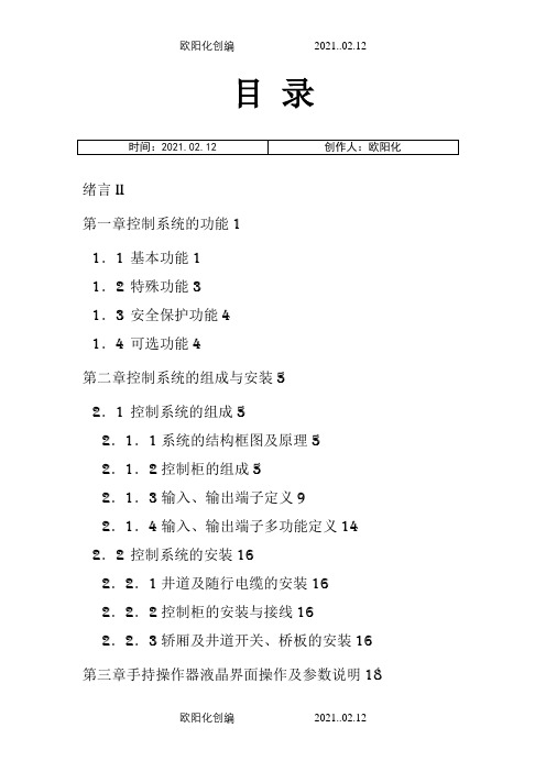 BL2000-BHT-V2x并行货梯说明介绍模板之欧阳化创编