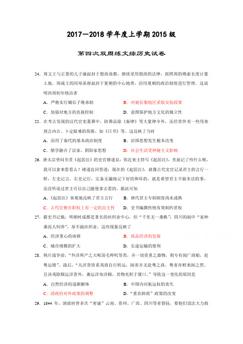 湖北省沙市中学2018届高三上学期第四次双周考文综历史试题 含答案 精品