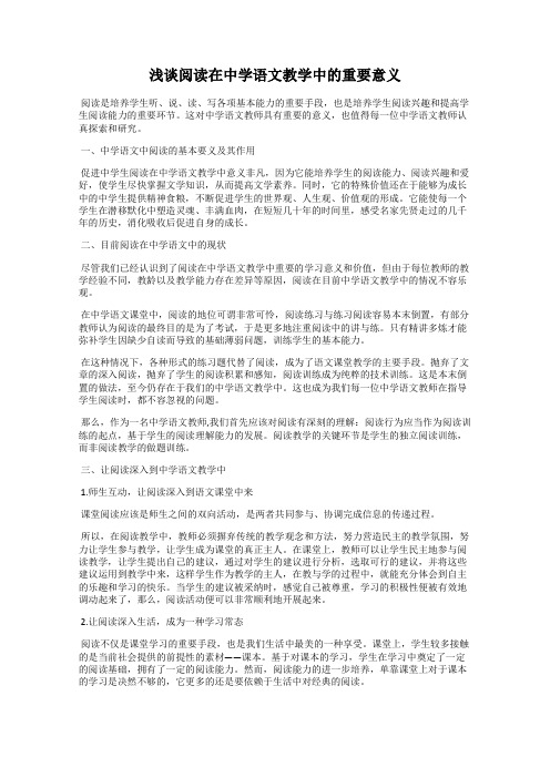 浅谈阅读在中学语文教学中的重要意义