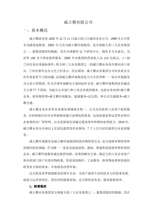 威立雅有限公司