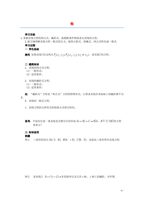 高中数学2.1.2《直线的方程两点式》导学案苏教版必修2