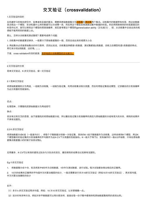 交叉验证（crossvalidation）