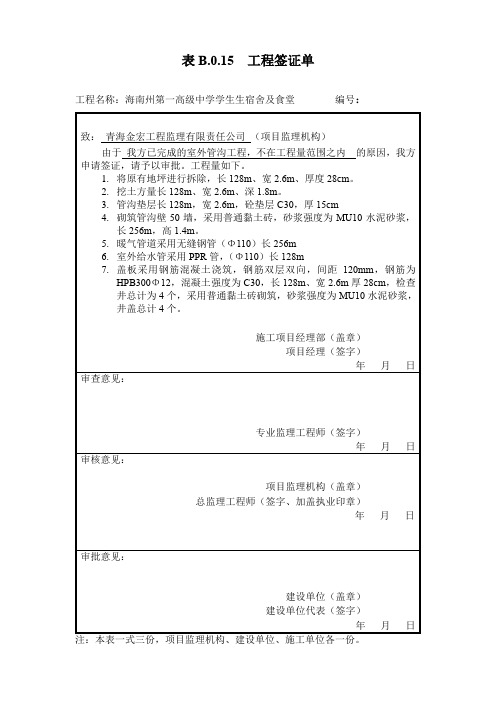 表B室外管沟签证单