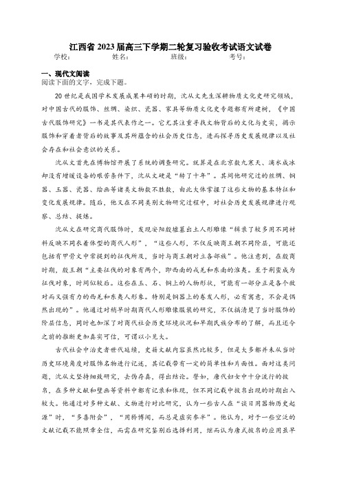 江西省2023届高三下学期二轮复习验收考试语文试卷(含答案)