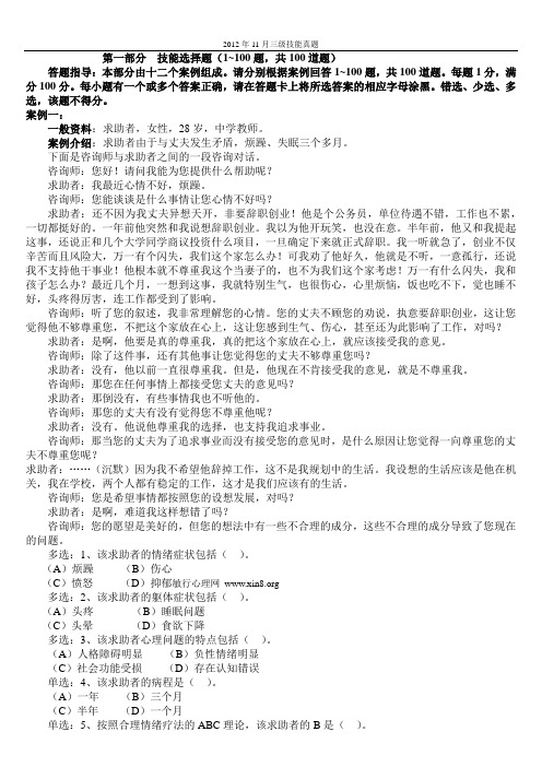 2012年11月三级心理咨询师技能真题、标准答案和解析_2