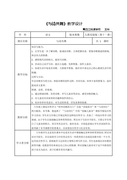 与诗共舞(诗歌创编)教学设计