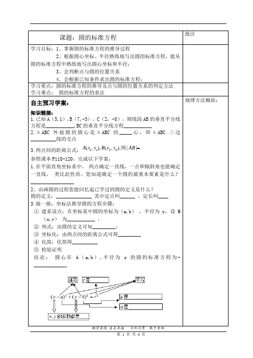 圆的标准方程