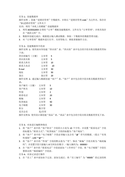 ACCESS数据库应用技术教程中的实操