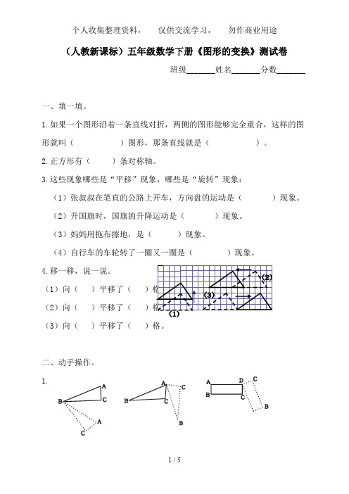 (人教新课标)五年级数学下册《图形的变换》测试卷