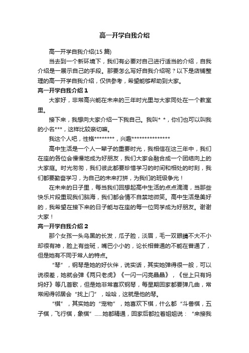 高一开学自我介绍