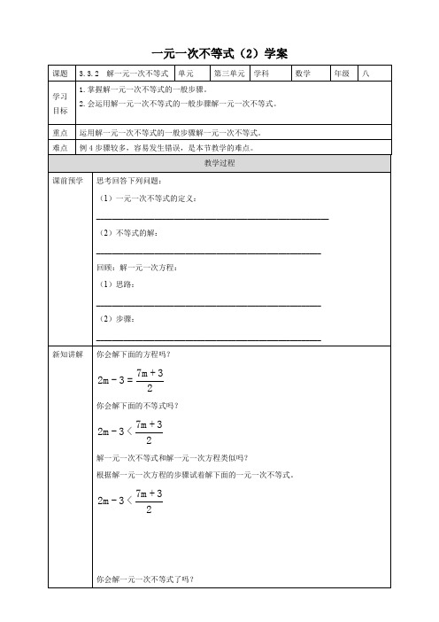 一元一次不等式(2)学案浙教版数学八年级上册