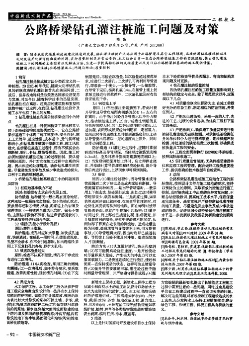 公路桥梁钻孔灌注桩施工问题及对策