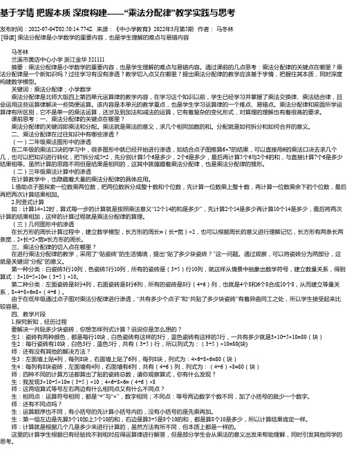 基于学情把握本质深度构建——“乘法分配律”教学实践与思考