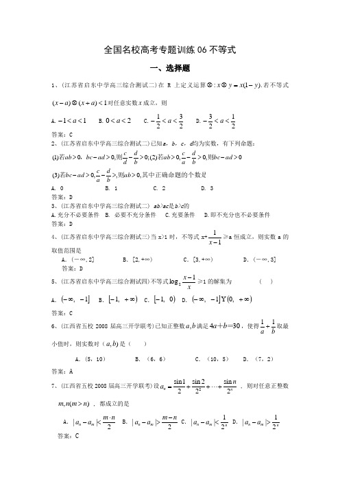 高考数学不等式典型综合题型 含详解