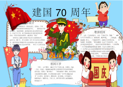 【精选】2019年建国70周年主题教育黑板报模板热烈庆祝新中国成立七十周年27