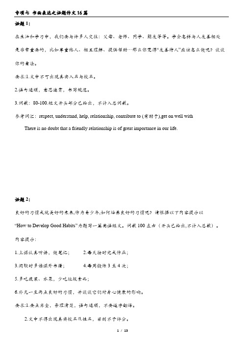 八升九专题7 书面表达话题作文16篇(有答案) 2022人教版英语(新九年级)暑假衔接