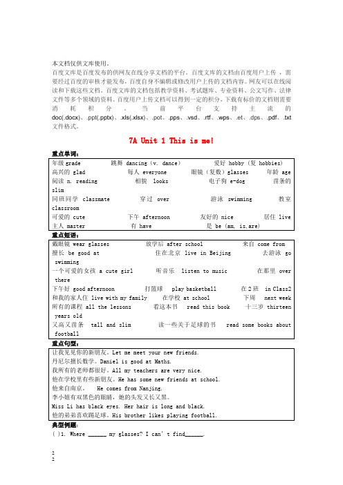 七年级英语上册 Unit 1 This is me知识点总结 (新版)牛津版