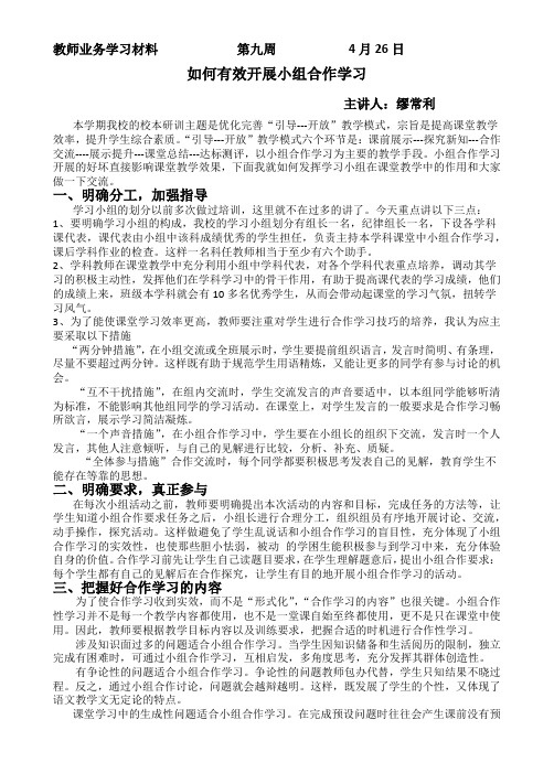 业务学习材料--小组合作学习