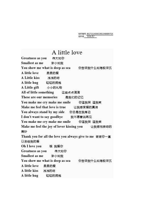 a little love歌词