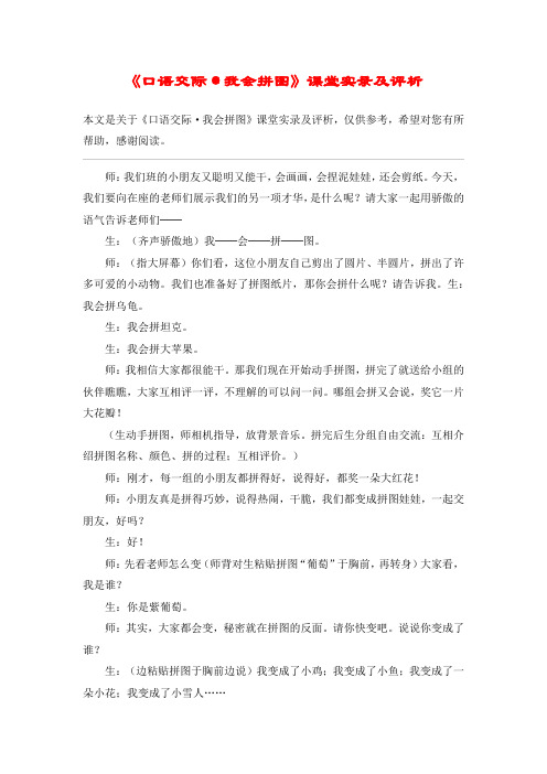 《口语交际·我会拼图》课堂实录及评析_教案教学设计