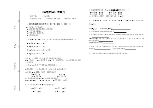 《离散数学》试卷A及答案