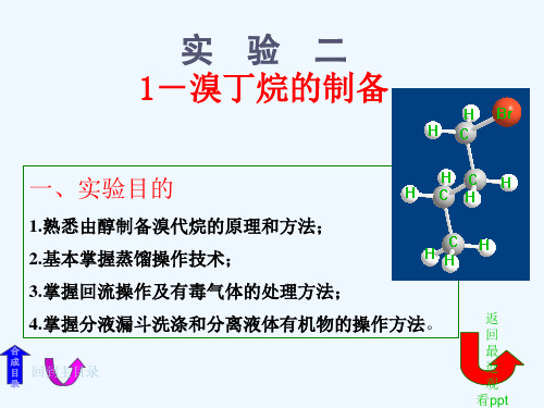 1-溴丁烷的制备