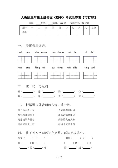 人教版三年级上册语文《期中》考试及答案【可打印】