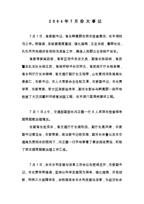 年7 月份大事记