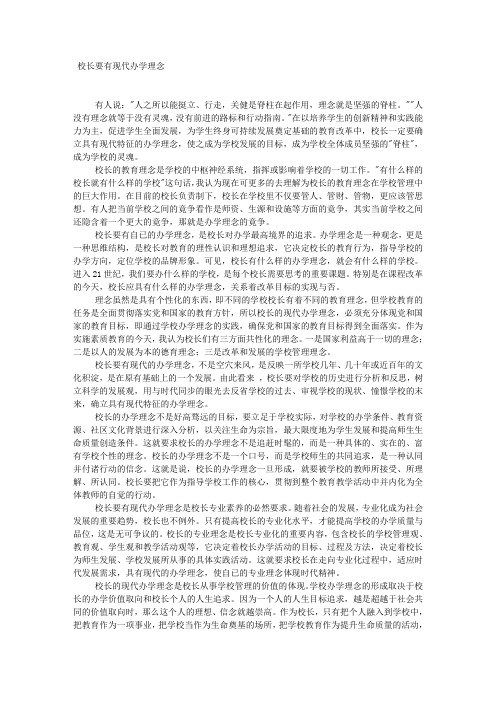 校长要有现代办学理念 - 绍兴教育网