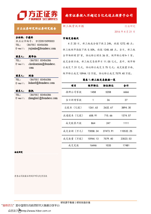 方正证券：南京证券投入不超过5亿元设立投资子公司