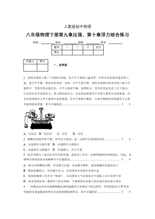 (人教版)八年级物理下册-第九、十章压强和浮力综合测试 (1084).pdf